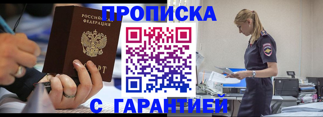 прописка штамп в Кирсанове